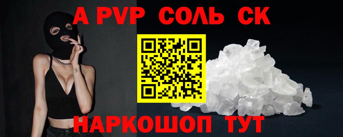 А ПВП VHQ  A-PVP СК КРИС  Вход с VPN  где продают   Михайловка 