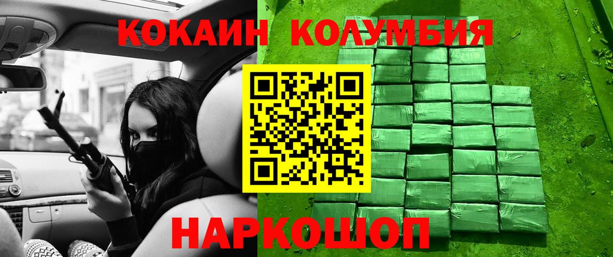 Кокаин Columbia  COCAIN  наркотики  Михайловка  Cocaine 99%  Вход с VPN 