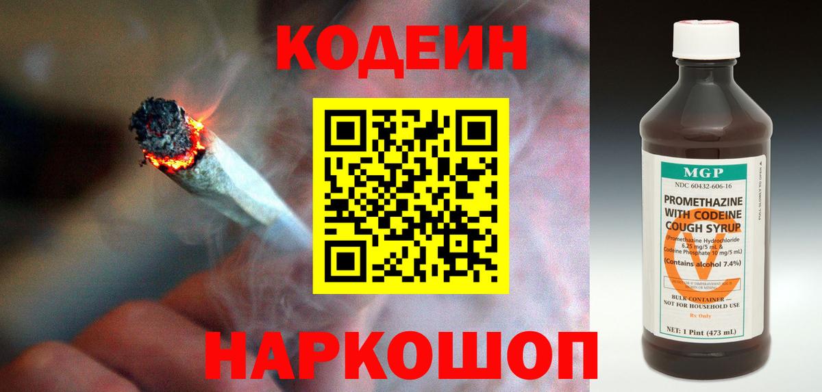 Кодеиновый сироп Lean напиток Lean (лин)  Кодеиновый сироп Lean напиток Lean (лин)  Вход с VPN  Михайловка 