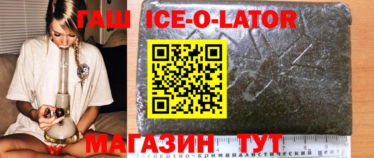 ГАШИШ ice o lator  Вход с VPN  Михайловка 