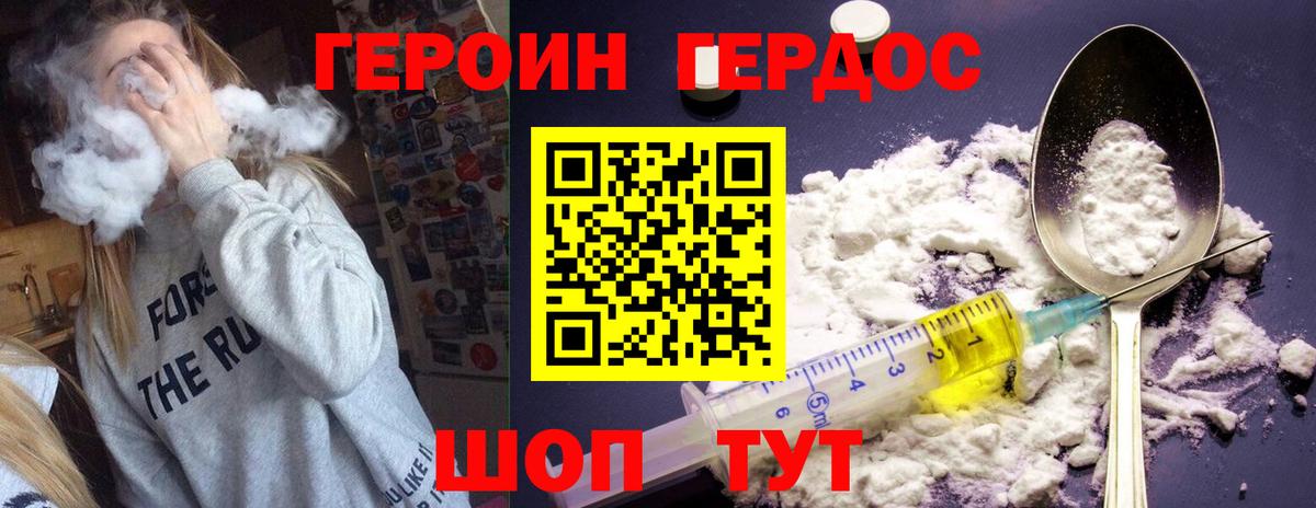 Героин герыч Михайловка