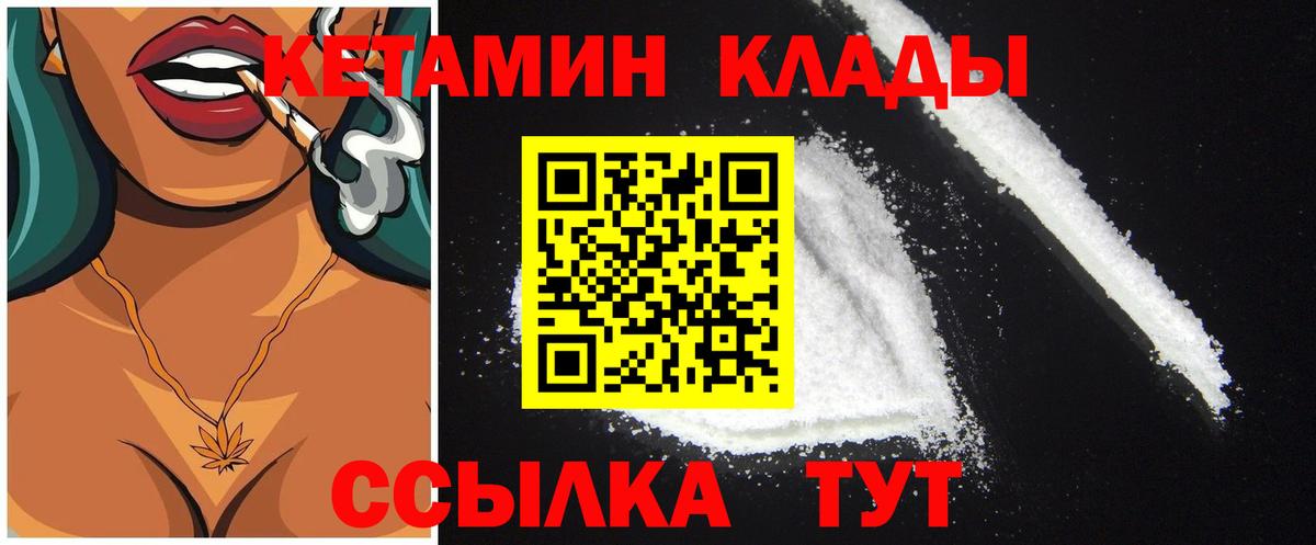 Кетамин ketamine  Кетамин ketamine  Михайловка  Вход с VPN 