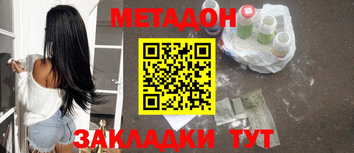 Метадон methadone Михайловка