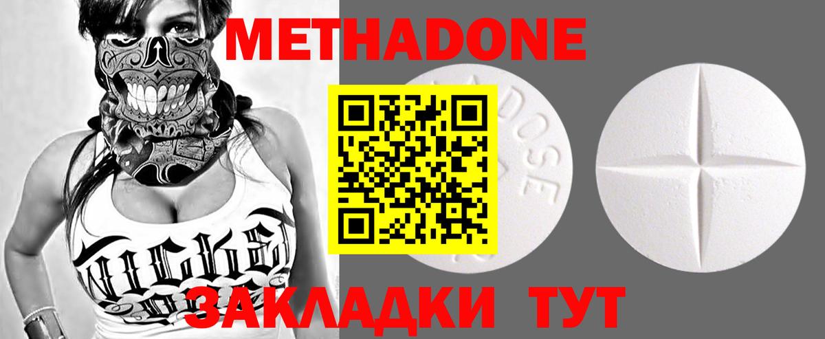 Михайловка  МЕТАДОН кристалл  Вход с VPN 